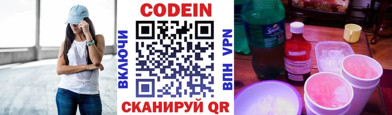 Кодеин Purple Drank  Купить  Рославль 